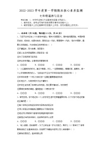 广东省河源市紫金县紫城镇2022-2023学年七年级上学期期末核心素养监测道德与法治试题