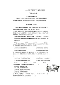 广西壮族自治区崇左市宁明县2022-2023学年八年级上学期期末道德与法治试题