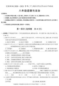 陕西省西安市西咸新区空港新城2020-2021学年八年级下学期期末考试道德与法治试卷