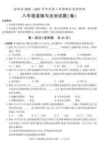 陕西省渭南市合阳县2020-2021学年八年级下学期期末考试道德与法治试题