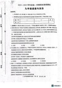 河南省驻马店市西平县2022-2023学年九年级上学期期末道德与法治试题