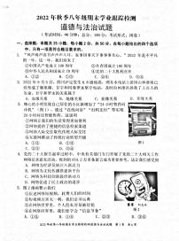 福建省泉州市晋江市2022-2023学年八年级上学期期末跟踪检测道德与法治试题