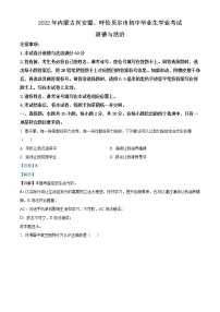 2022年内蒙古兴安盟、呼伦贝尔市文道德与法治真题（教师版）