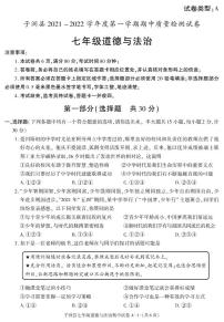 陕西省榆林市子洲县 2021-2022学年七年级上学期期中考试道德与法治试卷（含答案）