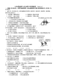 浙江省义乌市宾王中学2022-2023学年七年级上学期期中道德与法治试卷（含答案）