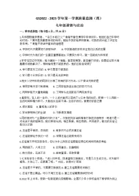 甘肃省陇南市校联考 2022-2023学年七年级上学期期末考试道德与法治试题(含答案)