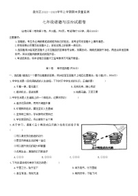 云南省昆明市盘龙区 2022-2023学年七年级上学期期末质量监测道德与法治试卷(含答案)