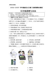 湖南省常德市桃源县石门镇三校联盟2022-2023学年九年级上学期期末测试道德与法治试题