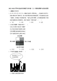 2022-2023学年北京市东城区七年级(上)期末道德与法治试卷