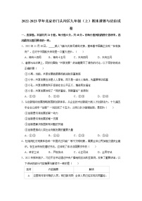 2022-2023学年北京市门头沟区九年级（上）期末道德与法治试卷