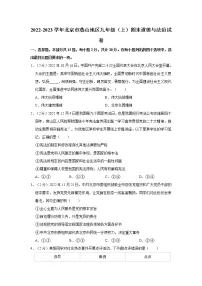 2022-2023学年北京市燕山地区九年级（上）期末道德与法治试卷
