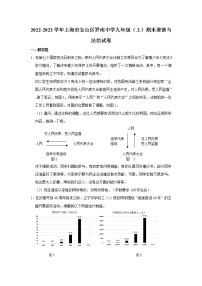 2022-2023学年上海市宝山区罗南中学九年级（上）期末道德与法治试卷（不含答案）