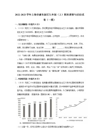 2022-2023学年上海市浦东新区九年级（上）期末道德与法治试卷（一模）