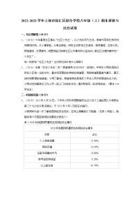 2022-2023学年上海市徐汇区部分学校八年级(上)期末道德与法治试卷