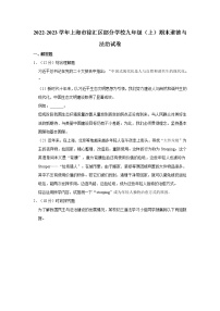 2022-2023学年上海市徐汇区部分学校九年级（上）期末道德与法治试卷