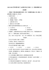 2022-2023学年四川省广元市青川县八年级（上）期末道德与法治试卷（不含答案）