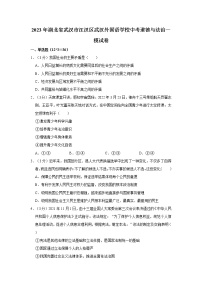 2023年湖北省武汉市江汉区武汉外国语学校中考道德与法治一模试卷