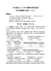 湖南省永州市冷水滩区2022-2023学年九年级上学期期末道德与法治试题