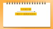 【备考2023】中考道德与法治一轮总复习（八下第六课）（ 课时17）《 我国国家机构 》课件
