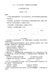 新疆维吾尔自治区和田地区2022-2023学年七年级上学期期末考试道德与法治试题（含答案）