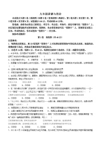 天津市红桥区2022-2023学年九年级上学期期末道德与法治试题（含答案）