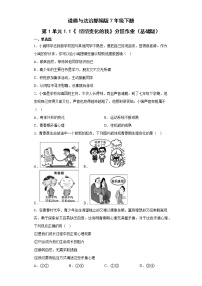 初中政治 (道德与法治)人教部编版七年级下册悄悄变化的我优秀精练