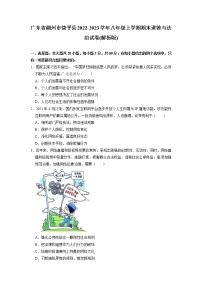 广东省潮州市饶平县2022-2023学年八年级上学期期末道德与法治试题