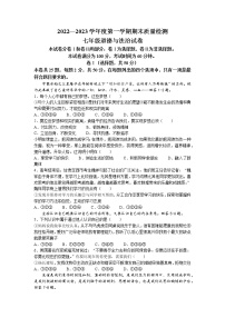 河北省唐山市乐亭县2022-2023学年七年级上学期期末道德与法治试题