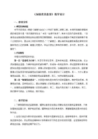 政治 (道德与法治)八年级下册加强宪法监督教学设计