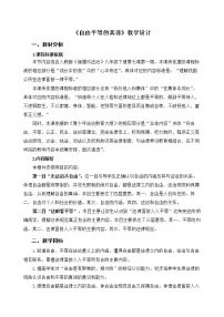 人教部编版八年级下册自由平等的真谛教案