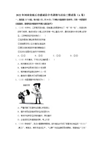 2022年河南省商丘市虞城县中考道德与法治三模试卷（a卷）