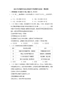 2023年内蒙古包头市昆区中考道德与法治一模试卷