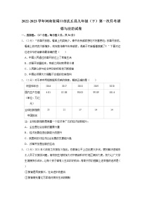 2022-2023学年河南省周口市沈丘县九年级（下）第一次月考道德与法治试卷