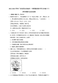 2022-2023学年广东省茂名市高州一中附属实验中学九年级（下）开学道德与法治试卷（不含答案）