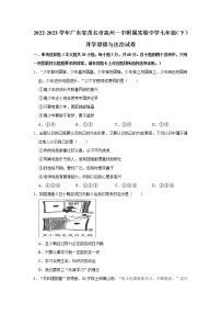 2022-2023学年广东省茂名市高州一中附属实验中学七年级（下）开学道德与法治试卷（不含答案）