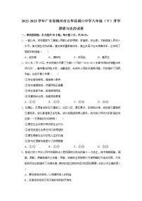 2022-2023学年广东省梅州市五华县洞口中学八年级（下）开学道德与法治试卷（不含答案）