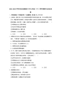 2022-2023学年河北省廊坊六中九年级（下）开学道德与法治试卷（不含答案）