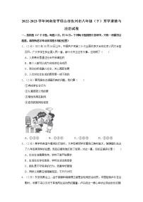 2022-2023学年河南省平顶山市汝州市八年级（下）开学道德与法治试卷