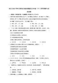 2022-2023学年吉林省白城市通榆县九年级（下）开学道德与法治试卷（不含答案）