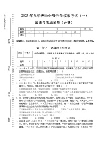 2023年安徽省芜湖市九年级毕业暨升学模拟考试道德与法治试题（一）(含答案)