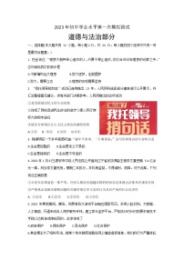 2023年江苏省宿迁市泗阳县中考一模道德与法治试题(含答案)