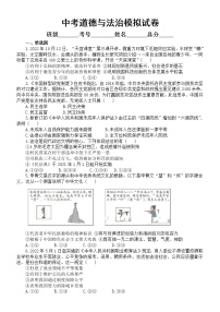 初中道德与法治2023中考模拟试卷（附参考答案和解析）