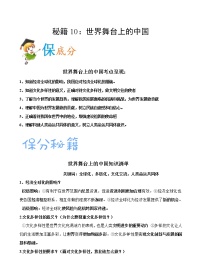 秘籍11  世界舞台上的中国-备战中考道德与法治抢分秘籍