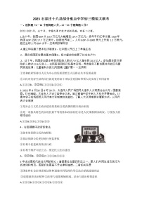 2023年河北省石家庄市十八县部分重点中学中考一模道德与法治试卷（含答案）