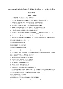 2022-2023学年江苏省南京九中等2校八年级（上）期末道德与法治试卷（含解析）