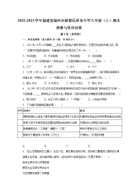 2022-2023学年福建省福州市鼓楼区屏东中学八年级（上）期末道德与法治试卷（含解析）