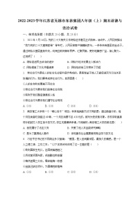 2022-2023学年江苏省无锡市东林集团八年级（上）期末道德与法治试卷（含解析）