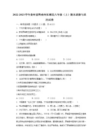 2022-2023学年贵州省黔南州长顺县八年级（上）期末道德与法治试卷（含解析）