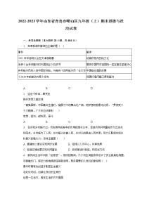 2022-2023学年山东省青岛市崂山区九年级（上）期末道德与法治试卷（含解析）