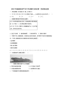 2023年福建省南平市中考道德与法治第一次质检试卷（含解析）